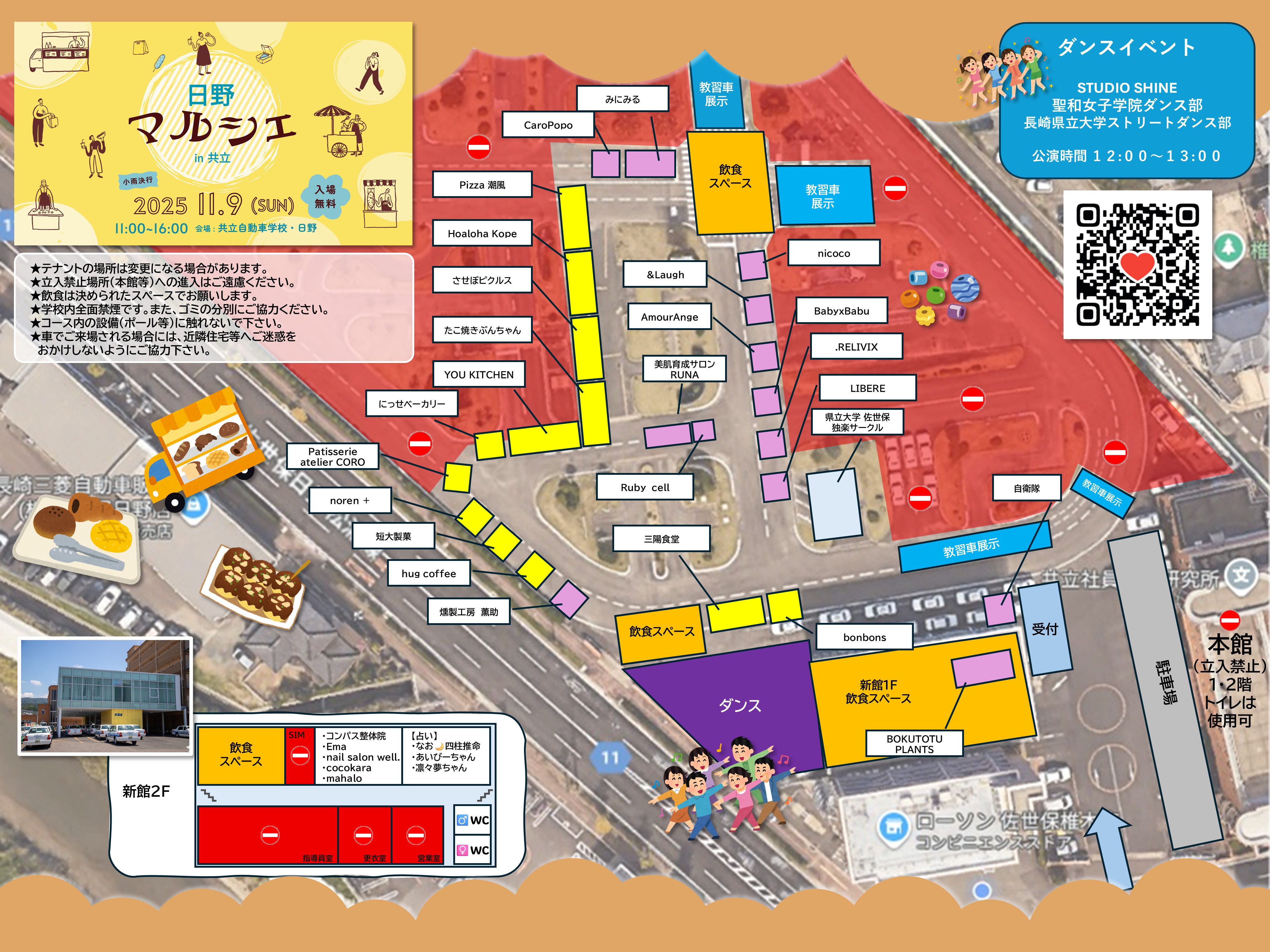 日野マルシェ 会場マップ